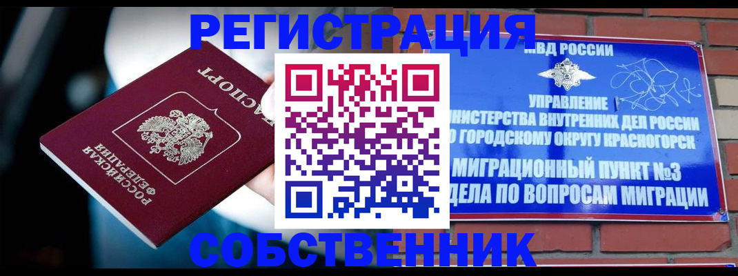 прописка иностранных граждан в Железноводске