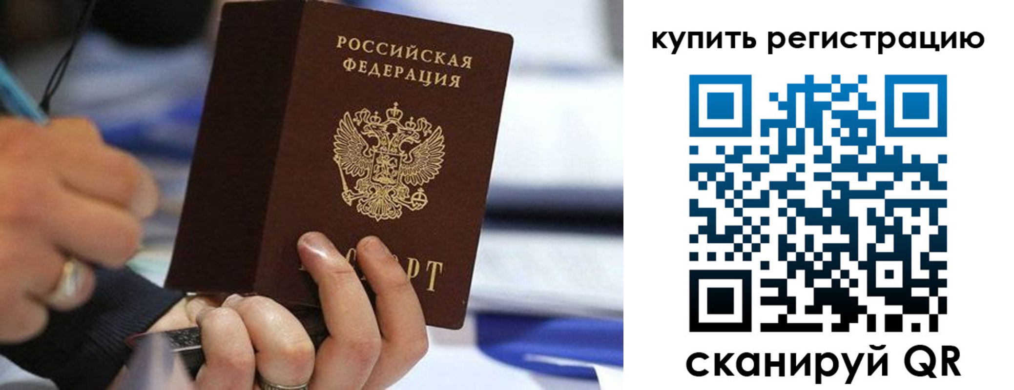 где прописаться в Железноводске