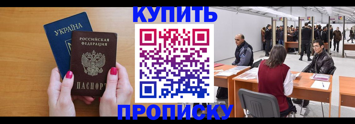 временная регистрация в квартире в Железноводске