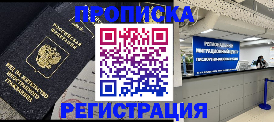 прописка в квартире в Железноводске