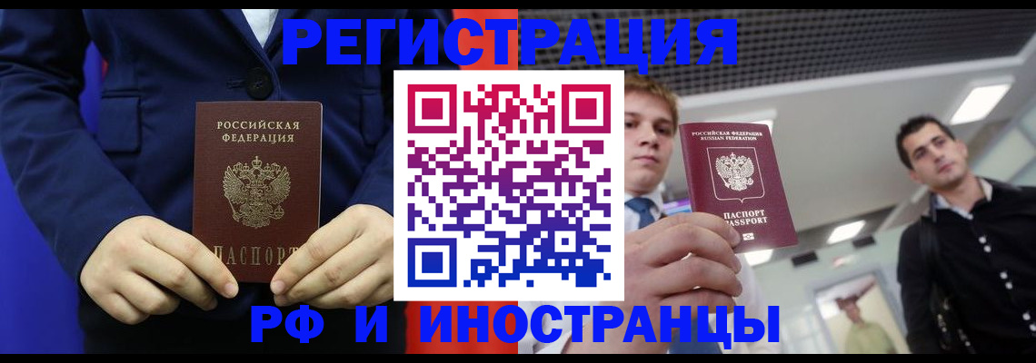 где прописаться в Железноводске