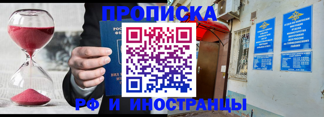 прописка 2025 в Железноводске