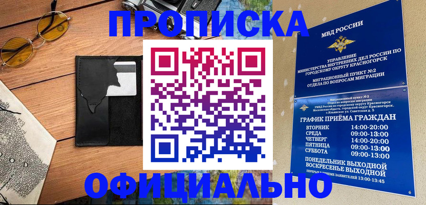временная регистрация купить в Железноводске