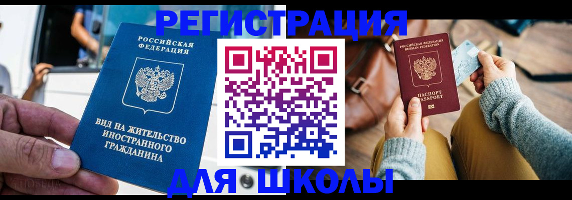 где прописаться в Железноводске